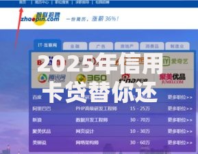 2025年信用卡贷替你还软件排行榜，最新好下款平台热选