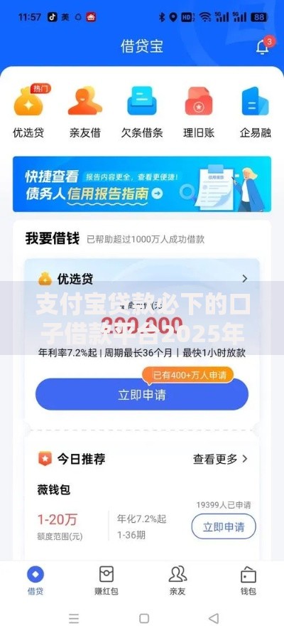 支付宝贷款必下的口子借款平台2025年热门最新靠谱申请