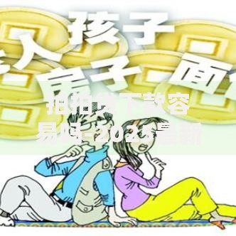 拍拍贷下款容易吗-2025最新真实审核宽松无征信热门口子
