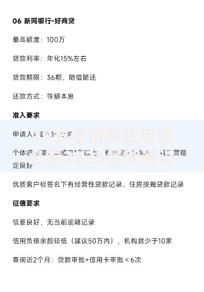19岁申请网贷审批必看2025最新通过技巧和征信要求