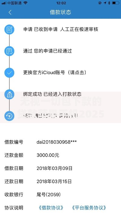无视一切包下款的贷款苹果手机2025年热门借款口子秒下款 无视一切包下款的贷款苹果手机2025年热门借款口子秒下款