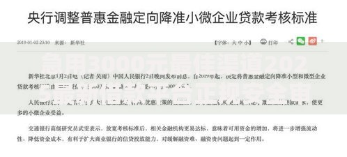 急用3000元最佳渠道2025最新借款平台正规安全审核快