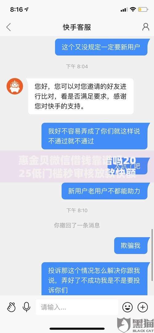 惠金贝微信借钱靠谱吗2025低门槛秒审核放款快额度高真实实测