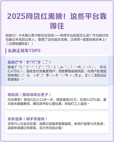 2025年60岁正规借款平台最新热门渠道排行榜