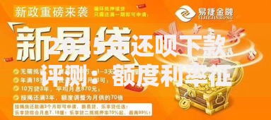 2025年还呗下款评测：额度利率征信政策最新动态解析