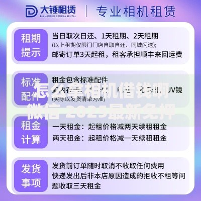 怎么拿相机借钱啊微信 2025最新免押金租赁和二手回收借钱攻略