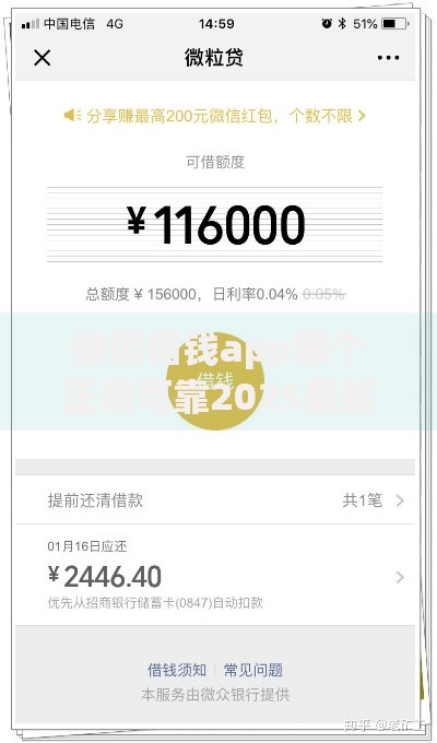 微信借钱app哪个正规可靠2025最新安全低息快速到账推荐