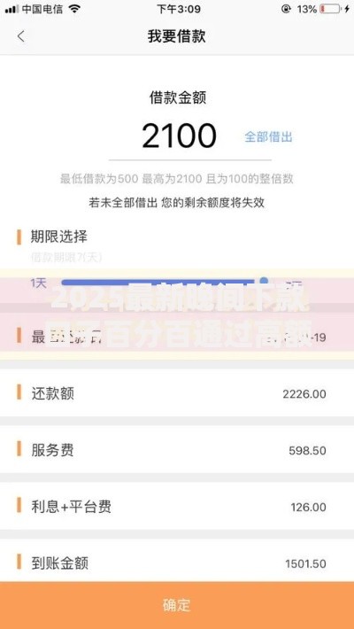 2025最新晚间下款口子百分百通过高额低息正规平台秒到账