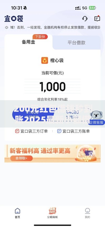 200元红包借钱秒到账2025最新小额借款平台急速下款通道