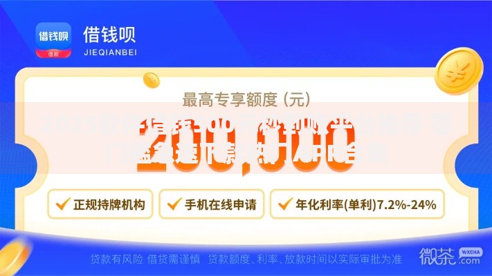 2025软件借钱500元秒到账平台推荐 零门槛急速下款热门APP合集