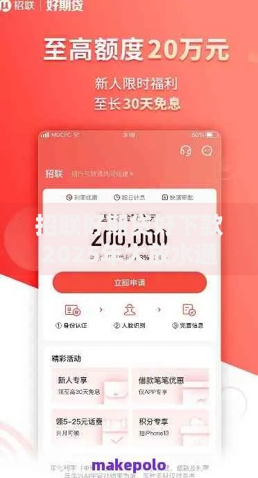 招联好期贷好下款2025年大放水通过率高急速放款秒到账