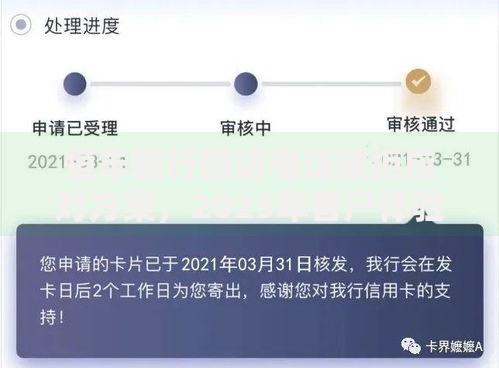 恒丰银行回访电话被拒应对方案，2025年客户体验优化策略详解