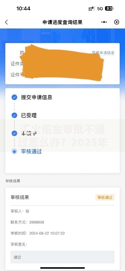 汇火佑金审批不通过怎么办？2025年热门解决方案