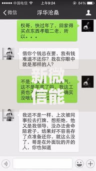 新微信能从平台借钱吗？2025年最新热门渠道实测