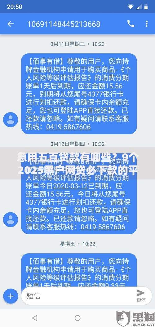 急用五百贷款有哪些？9个2025黑户网贷必下款的平台推荐给你