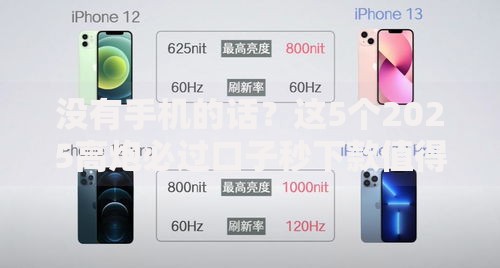 没有手机的话？这5个2025高炮必过口子秒下款值得一试
