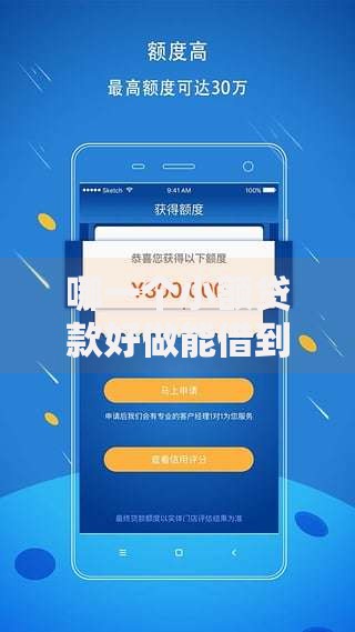 哪一个小额贷款好做能借到钱吗?4000元无门槛借款8个平台推荐 哪一个小额贷款好做能借到钱吗?4000元无门槛借款8个平台推荐