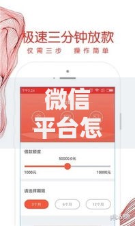 微信平台怎么申请借钱的？分享5个5千元无门槛私借平台