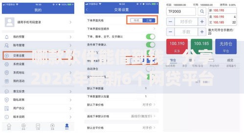 哪款软件能借到钱,分享2026年最新6个网贷平台app 哪款软件能借到钱,分享2026年最新6个网贷平台app