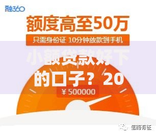 小额贷款好下的口子？2026年最新发的7款贷款口子