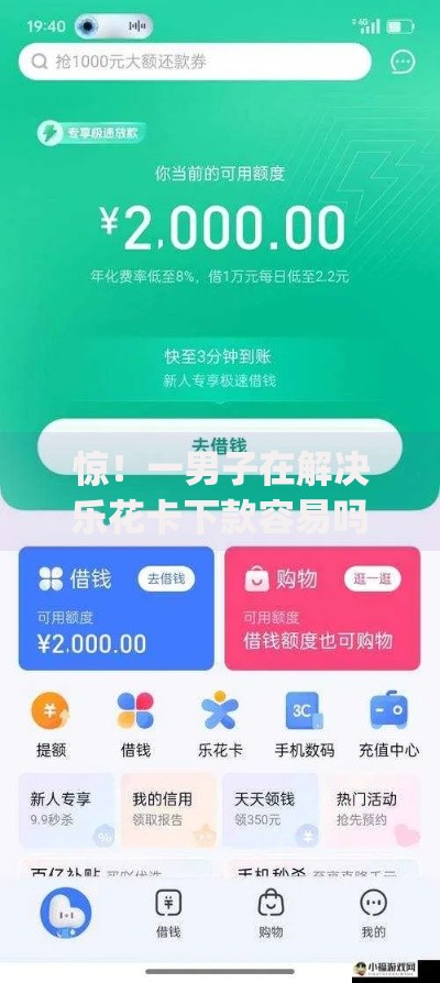惊！一男子在解决乐花卡下款容易吗时竟然发现6个无视黑白户秒下款口子app，事后分享了出来