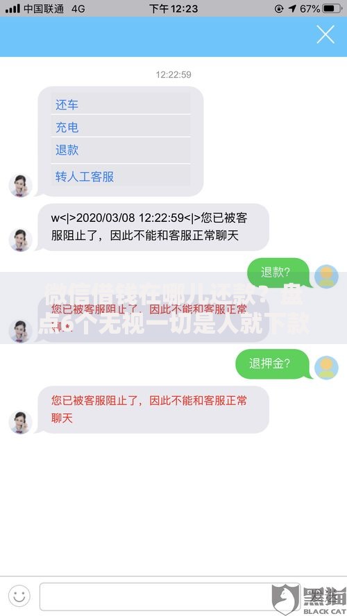 微信借钱在哪儿还款?盘点6个无视一切是人就下款的平台给你参考 微信借钱在哪儿还款?盘点6个无视一切是人就下款的平台给你参考