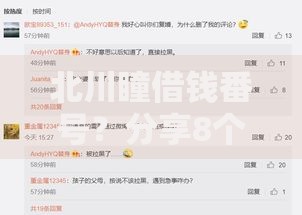 北川瞳借钱番号？分享8个10000元无门槛私借平台