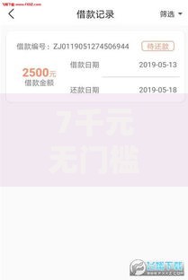 7千元无门槛借款去哪里?钱宝借钱利息多少看这5个平台 7千元无门槛借款去哪里?钱宝借钱利息多少看这5个平台