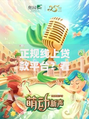 正规线上贷款平台?看看这8个贷款平台有没有能下款的 正规线上贷款平台?看看这8个贷款平台有没有能下款的