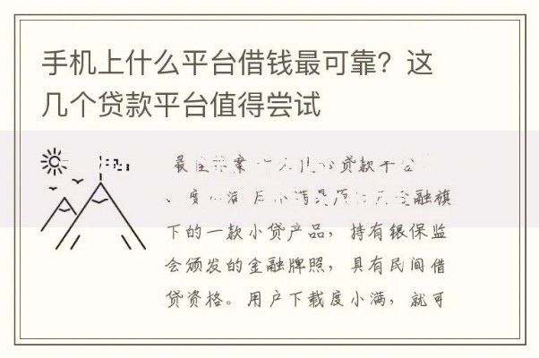 手机借钱下款容易吗?十大逾期太多能下款app推荐 手机借钱下款容易吗?十大逾期太多能下款app推荐
