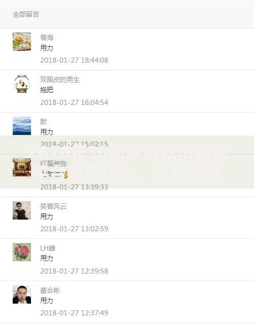 2026年18周岁可以借钱的平台都有什么,真正能放款的10个借款平台贷款利息又低又正规推荐 2026年18周岁可以借钱的平台都有什么,真正能放款的10个借款平台贷款利息又低又正规推荐