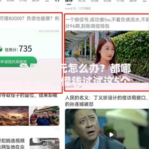 急需2千元怎么办？都哪个软件能借钱试试这5个无门槛平台