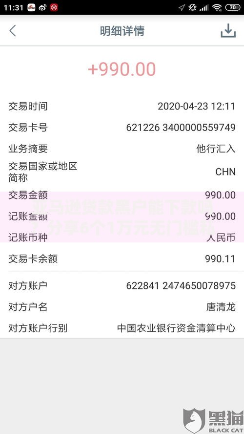 亚马逊贷款黑户能下款吗？分享6个1万元无门槛私借平台