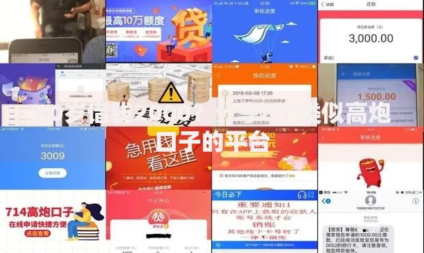 20岁借钱2000？分享8个类似高炮口子的平台