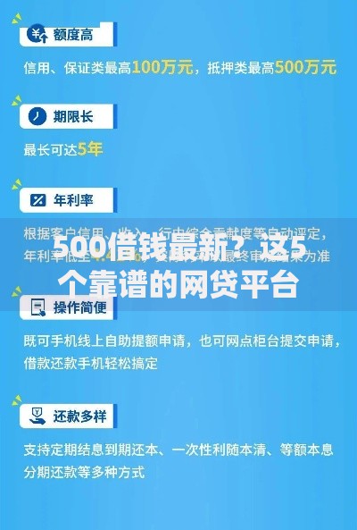 500借钱最新？这5个靠谱的网贷平台值得一试