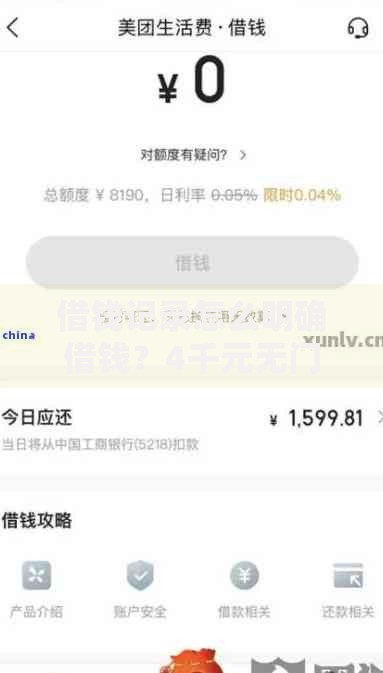 借钱记录怎么明确借钱？4千元无门槛借款平台推荐，8个逾期还能贷款的平台盘点