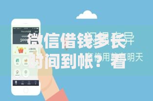 微信借钱多长时间到帐？看看这6个贷款平台有没有能下款的