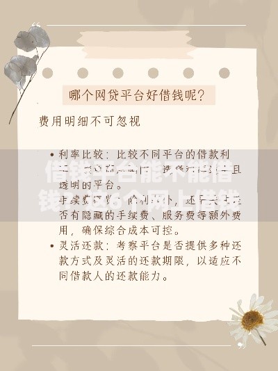 借钱平台能不能借钱？这6个网上借钱平台好借值得一试