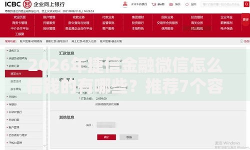 2026年捷信金融微信怎么借钱的有哪些?推荐7个容易下款的平台 2026年捷信金融微信怎么借钱的有哪些?推荐7个容易下款的平台