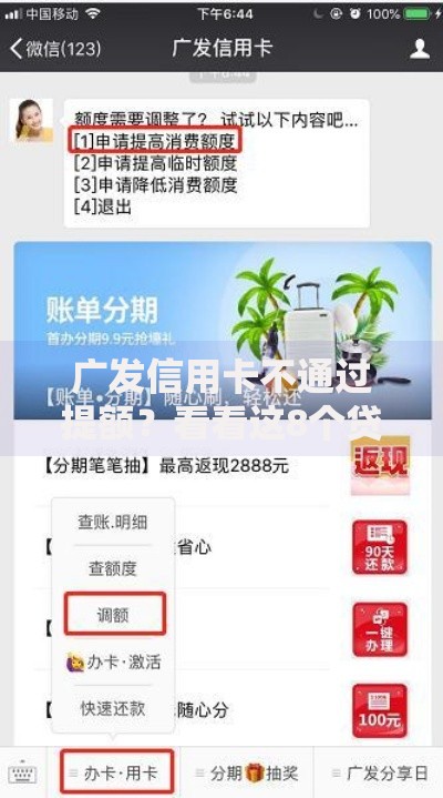 广发信用卡不通过提额？看看这8个贷款平台有没有能下款的