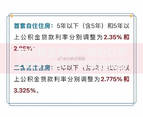 有公积金无视一切的口子2025？这6个利率最低的贷款平台值得一试