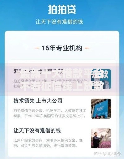 最新十大借款平台不看征信线上放款快，专治快速借钱宝借钱贷款