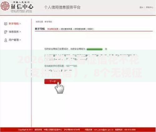 2026最新不看征信花不花（支持微信），8个无视征信黑白100%秒下网贷软件无私分享