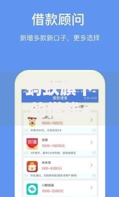 蚂蚁旗下的借钱app？6个支持下款到微信的凭信用分不看征信的贷款平台