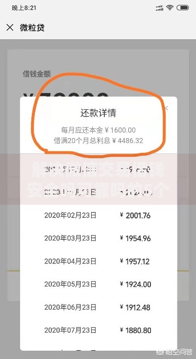 解决微信交易借钱安全吗可靠吗的5个网贷平台容易通过并安全借到款分享