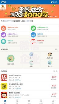 微信企业贷款需要什么条件？看看这7个无忧速借当天放款的app怎么样