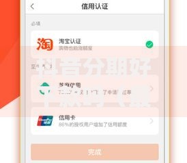 抖音分期好下款吗（最新发布！）7个可以不看征信就能下款的平台