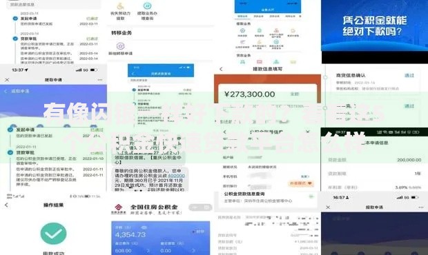 有像闪银一样好下款的？看看这5个公积金快速贷款平台怎么样