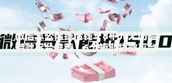 微信怎么借钱借钱？8千元无门槛借款平台推荐，6个短期贷款平台盘点