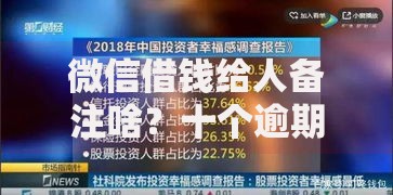 微信借钱给人备注啥？十个逾期也不怕的网贷平台门槛低一点的平台